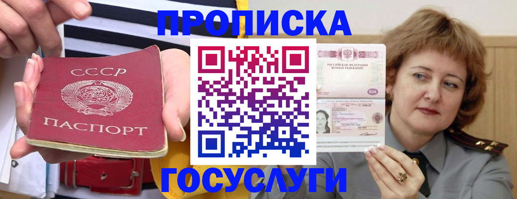 временная прописка в Североморске