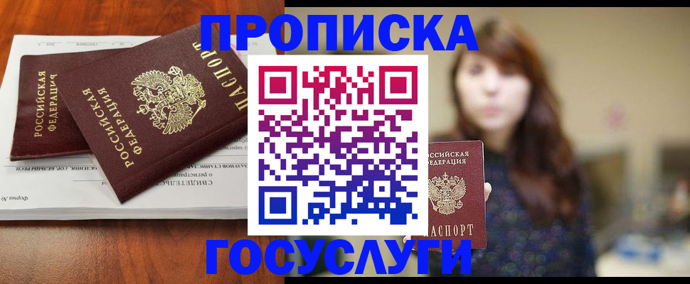 временная регистрация собственник в Североморске