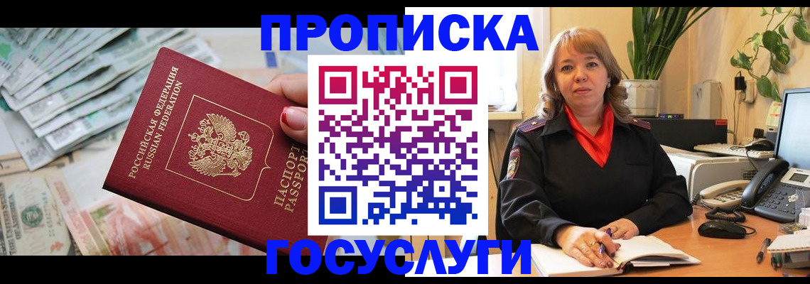где прописаться в Североморске